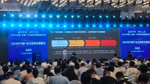 哈东网创始人吴鹏参加2024中国产业互联与数智经济大会